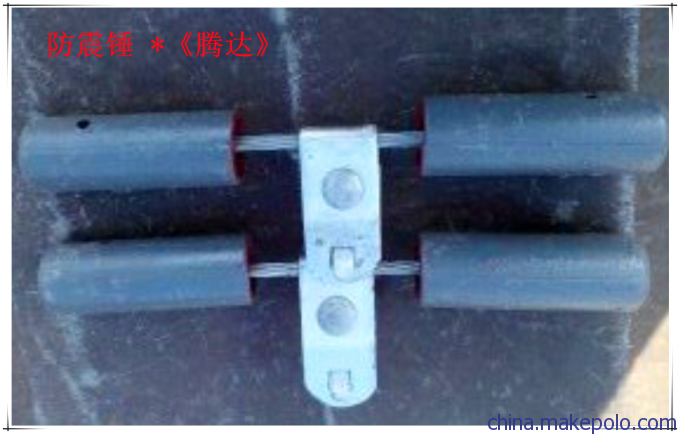 导线防震锤与地线防震锤FD-4、FR-3、FG-50图片详解及河北腾达电力器材制造优势